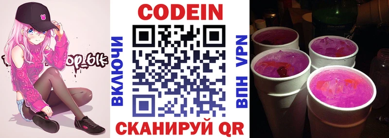 Кодеин Purple Drank  кракен вход  Камбарка 